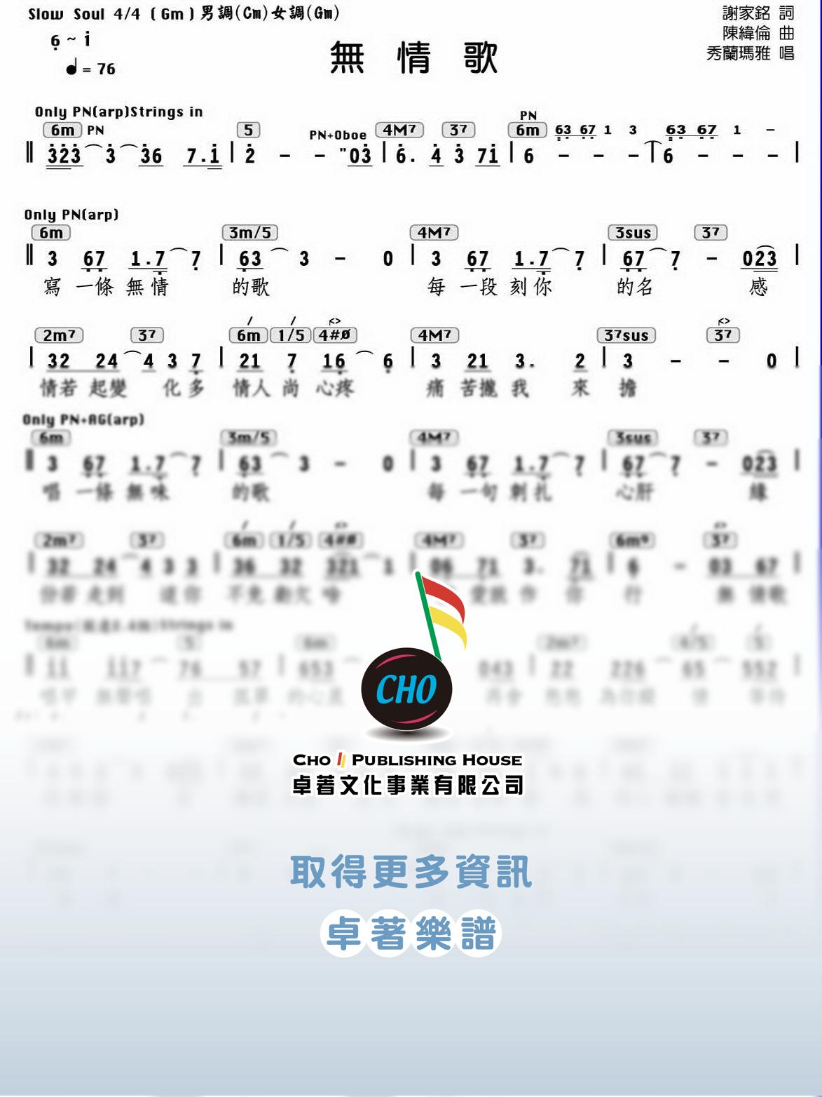無情歌